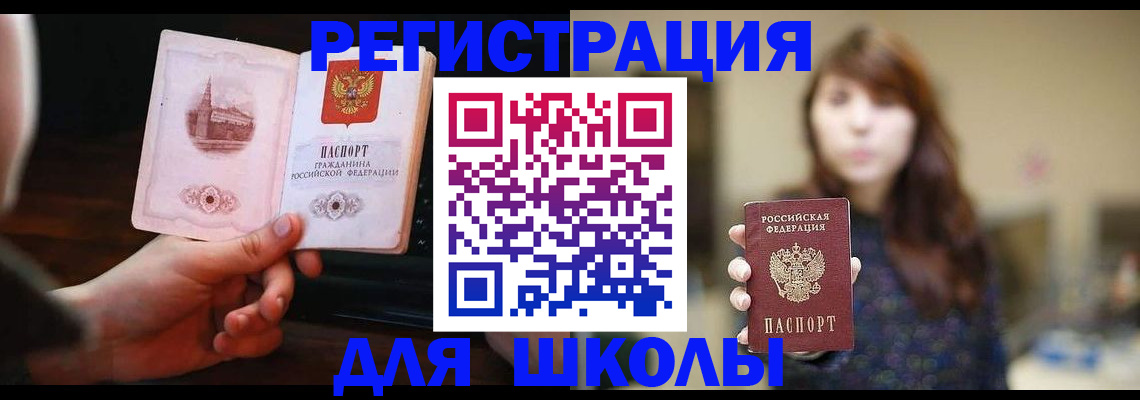 прописка паспорт в Барабинске