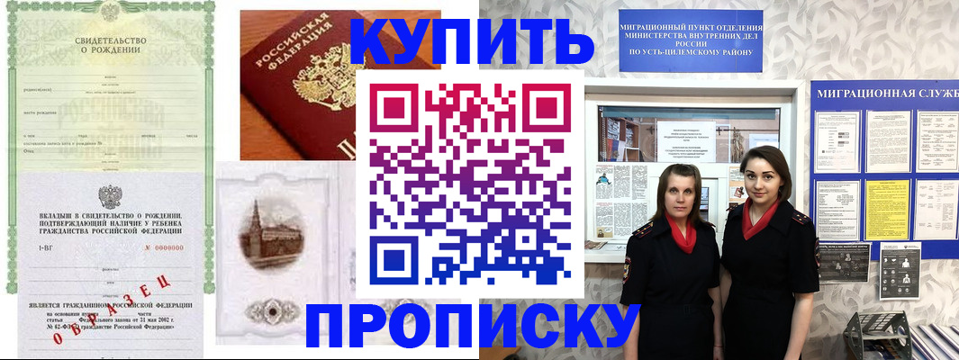 прописка законно в Барабинске